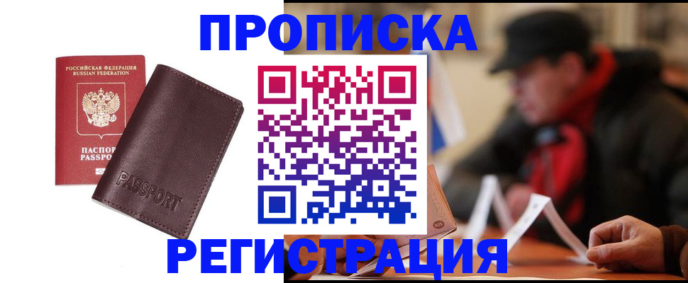 прописка для работы в Козьмодемьянске