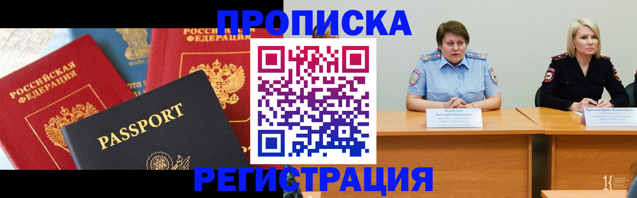прописка для военкомата в Козьмодемьянске
